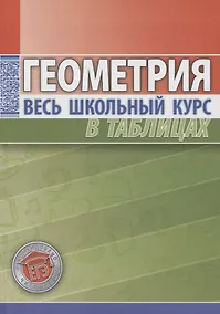 Купить Геометрия — Фото №1