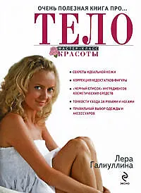 Купить Очень полезная книга про...ТЕЛО — Фото №1