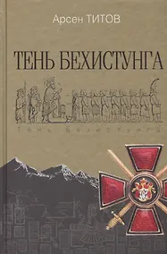 Купить Тень Бехистунга — Фото №1