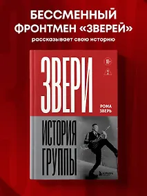 Купить ЗВЕРИ. История группы — Фото №1