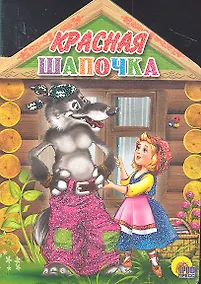 Купить Красная шапочка — Фото №1