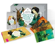 Купить Викканский оракул богов и богинь: советы из сердца солнца и души луны (48 карт+брошюра) — Фото №1