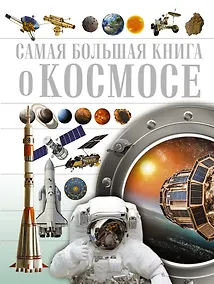 Купить О космосе — Фото №1