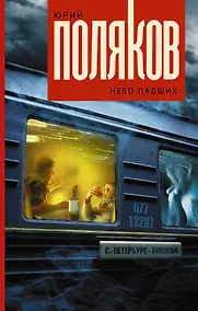 Купить Небо падших — Фото №1