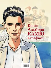 Купить Книги Альбера Камю в графике: Первый человек. Постороний (комплект из 2 книг) — Фото №1