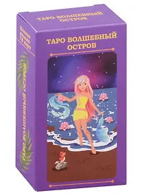 Купить Таро волшебный остров (78 карт) — Фото №1