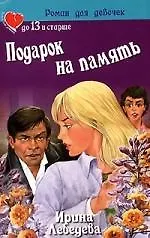 Купить Подарок на память — Фото №1