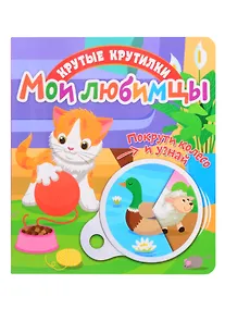Купить Мои любимцы — Фото №1