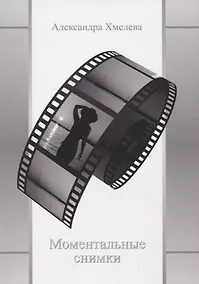 Купить Моментальные снимки — Фото №1