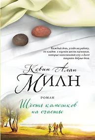 Купить Шесть камешков на счастье — Фото №1