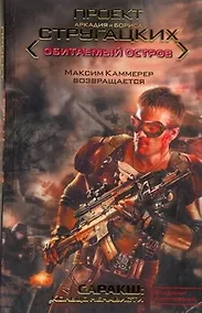 Купить Саракш: Кольцо ненависти [фантаст. роман] — Фото №1