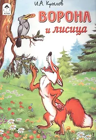 Купить Ворона и лисица — Фото №1