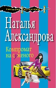 Купить Компромат на суженого — Фото №1