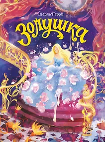 Купить Золушка — Фото №1