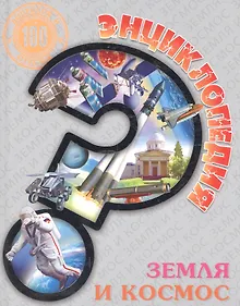 Купить Земля и космос — Фото №1