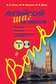 Купить Английский шаг за шагом. Часть 1 (+СD) — Фото №1
