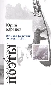 Купить От моря Бедствий до горы Побед — Фото №1