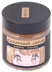 Купить Сахарный скраб ваниль-корица, Аниме Сёдзё, 150 мл — Фото №1