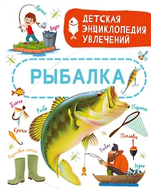 Купить Рыбалка — Фото №1