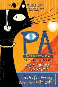 Купить Куда пропал амулет? (#1) — Фото №1