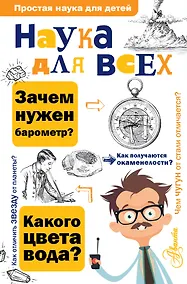 Купить Наука для всех — Фото №1