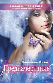 Купить Предначертание — Фото №1