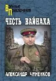 Купить Честь вайнаха — Фото №1