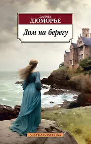 Купить Дом на берегу — Фото №1
