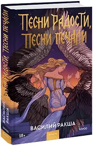 Купить Песни радости, песни печали — Фото №1