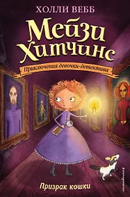 Купить Призрак кошки — Фото №1