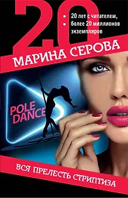 Купить Вся прелесть стриптиза — Фото №1