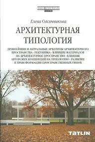 Купить Архитектурная типология — Фото №1