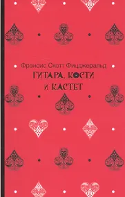 Купить Гитара, кости и кастет — Фото №1