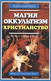 Купить Начало пути христианина — Фото №1