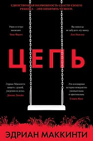 Купить Цепь — Фото №1