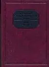 Купить Всемирный энциклопедический словарь. 60 000 словарных статей — Фото №1