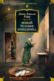 Купить Новый человек-невидимка — Фото №1