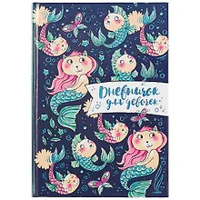 Купить Дневничок для девочек А5 48л "Кошки-русалки" 7БЦ, глянц.пленка, тиснение цв.фольгой, полноцв.блок, офсет 80г/м2 — Фото №1