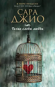 Купить Тихие слова любви — Фото