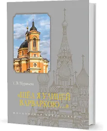 Купить "Шел я улицей Варваркою…" — Фото №1
