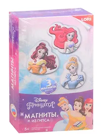 Купить Набор для творчества LORI Магниты из гипса Disney Очаровательные принцессы — Фото №1