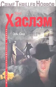 Купить Эль Сид — Фото №1