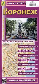 Купить Воронеж. Карта города — Фото №1