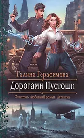 Купить Дорогами Пустоши — Фото №1