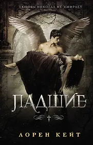 Купить Падшие — Фото №1