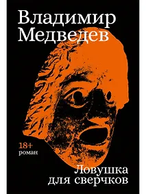 Купить Ловушка для сверчков — Фото №1