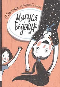 Купить Маруся Бедокур — Фото №1