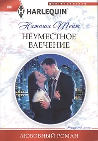 Купить Неуместное влечение — Фото №1