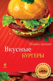 Купить Вкусные бургеры — Фото №1