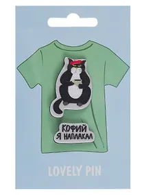 Купить Набор значков Кофий наплакал (акрил) — Фото №1